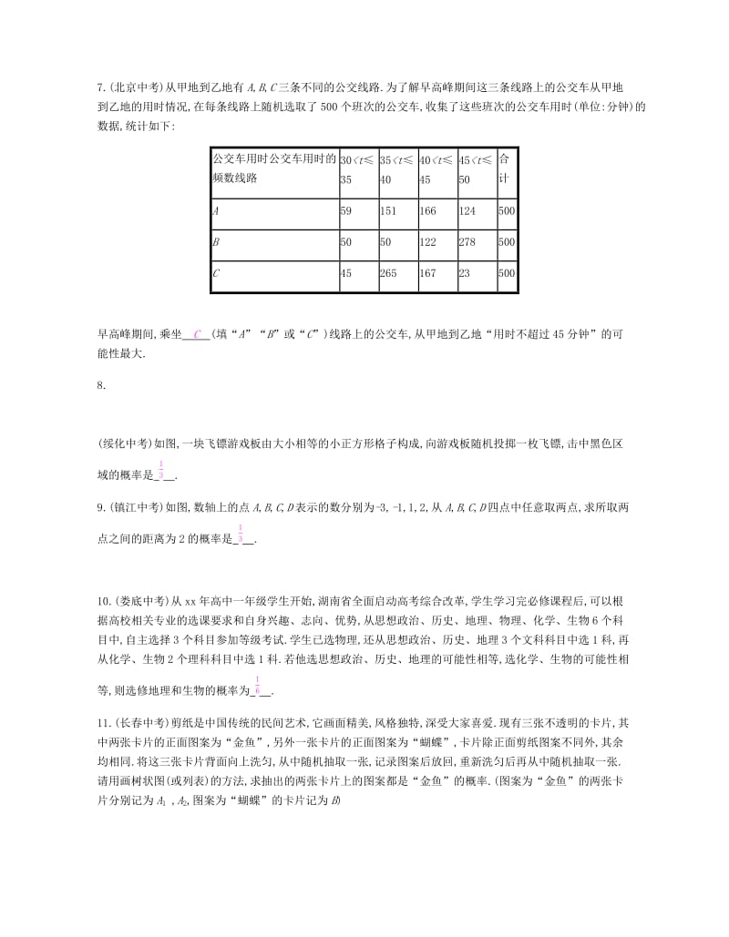 2019春九年级数学下册 第26章 概率初步本章中考演练课时作业 （新版）沪科版.doc_第2页