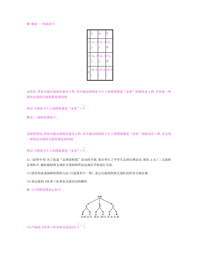 2019春九年级数学下册 第26章 概率初步本章中考演练课时作业 （新版）沪科版.doc_第3页