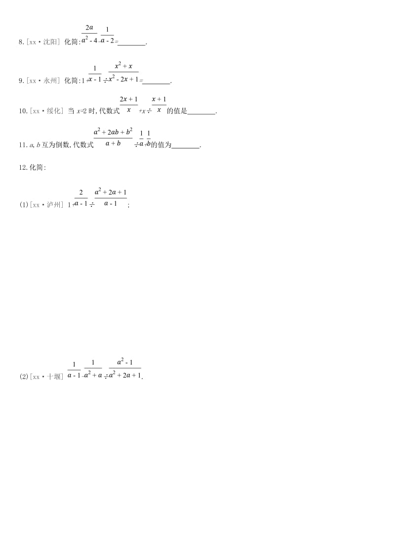 2019年中考数学专题复习 第一单元 数与式 课时训练（三）分式练习.doc_第2页