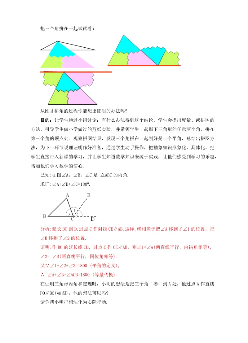 2019-2020年八年级数学上册7.5三角形内角和定理教案新版北师大版.doc_第2页