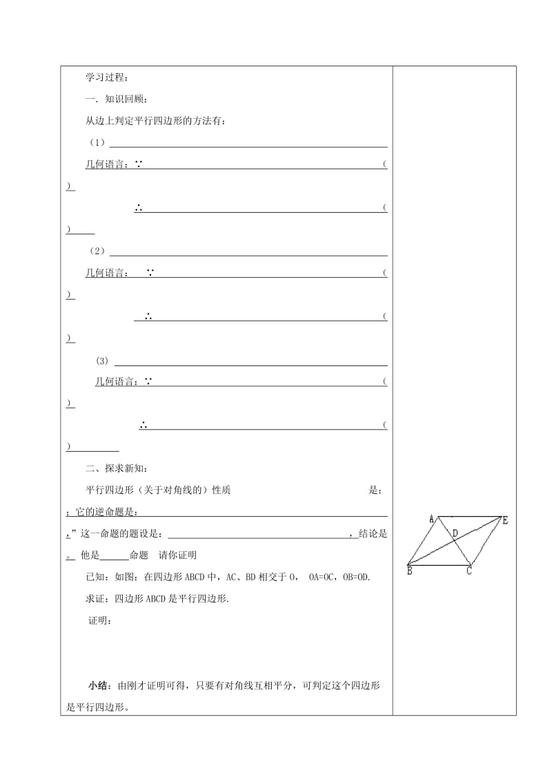 2019版八年级数学上册 第五章《平行四边形》平行四边形的判定（2）教案 鲁教版五四制.doc_第2页