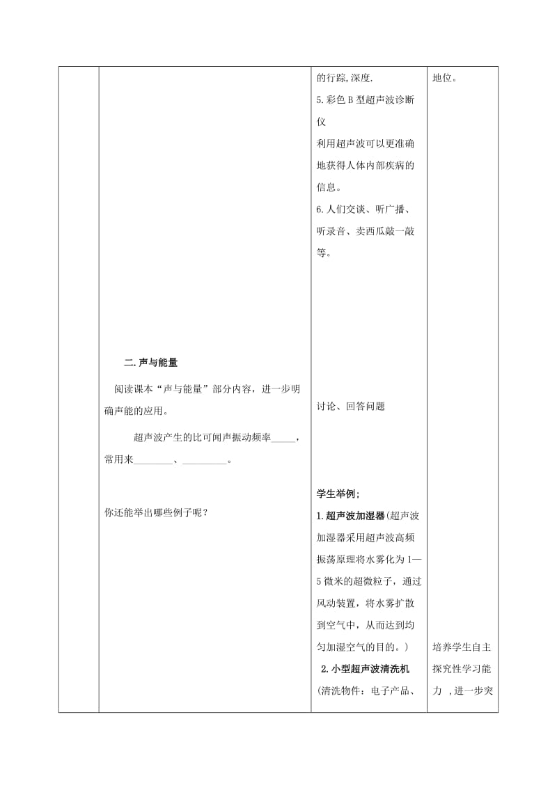 2019-2020年八年级物理上册 2.3 声的利用教案 （新版）新人教版.doc_第3页