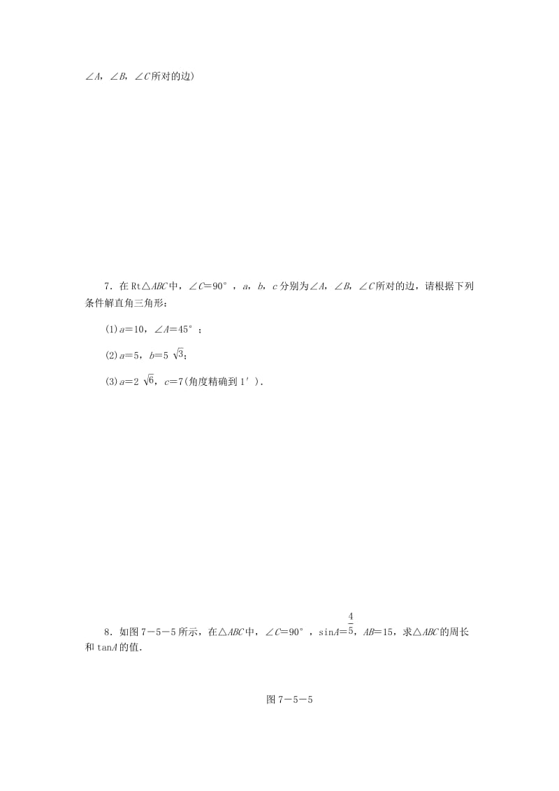 九年级数学下册 第7章 锐角三角函数 7.5 解直角三角形 7.5.1 解直角三角形同步练习1 （新版）苏科版.doc_第2页