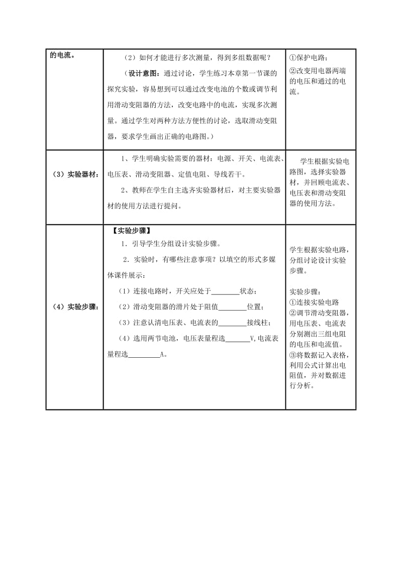 2019-2020年九年级物理全册 17.3 电阻的测量教案 （新版）新人教版(V).doc_第3页