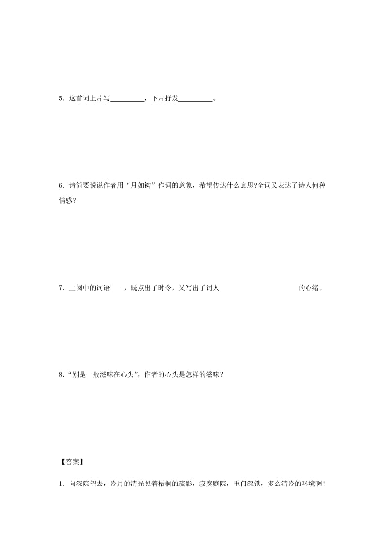 2019年春九年级语文下册 第六单元 19 诗词五首《相见欢》诗歌鉴赏练习 语文版.doc_第2页