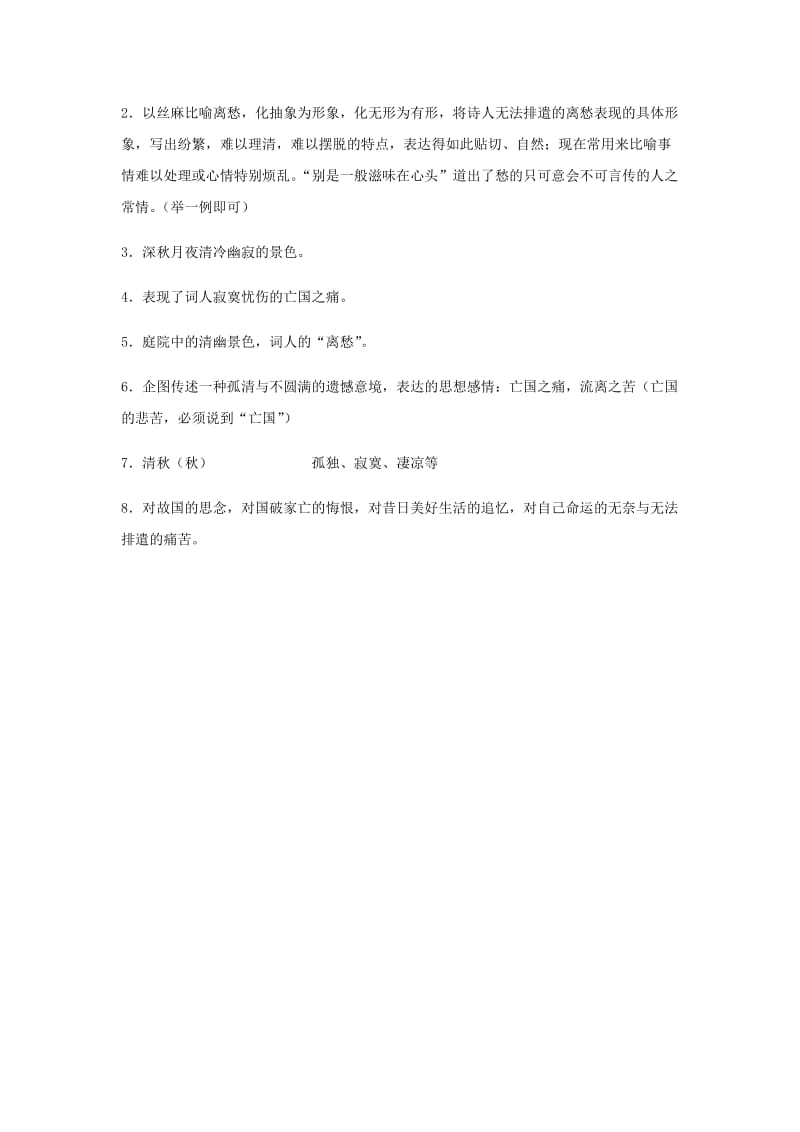 2019年春九年级语文下册 第六单元 19 诗词五首《相见欢》诗歌鉴赏练习 语文版.doc_第3页