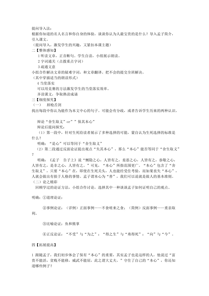 2019-2020年八年级语文下册 鱼我所欲也说课稿 鲁教版.doc_第2页