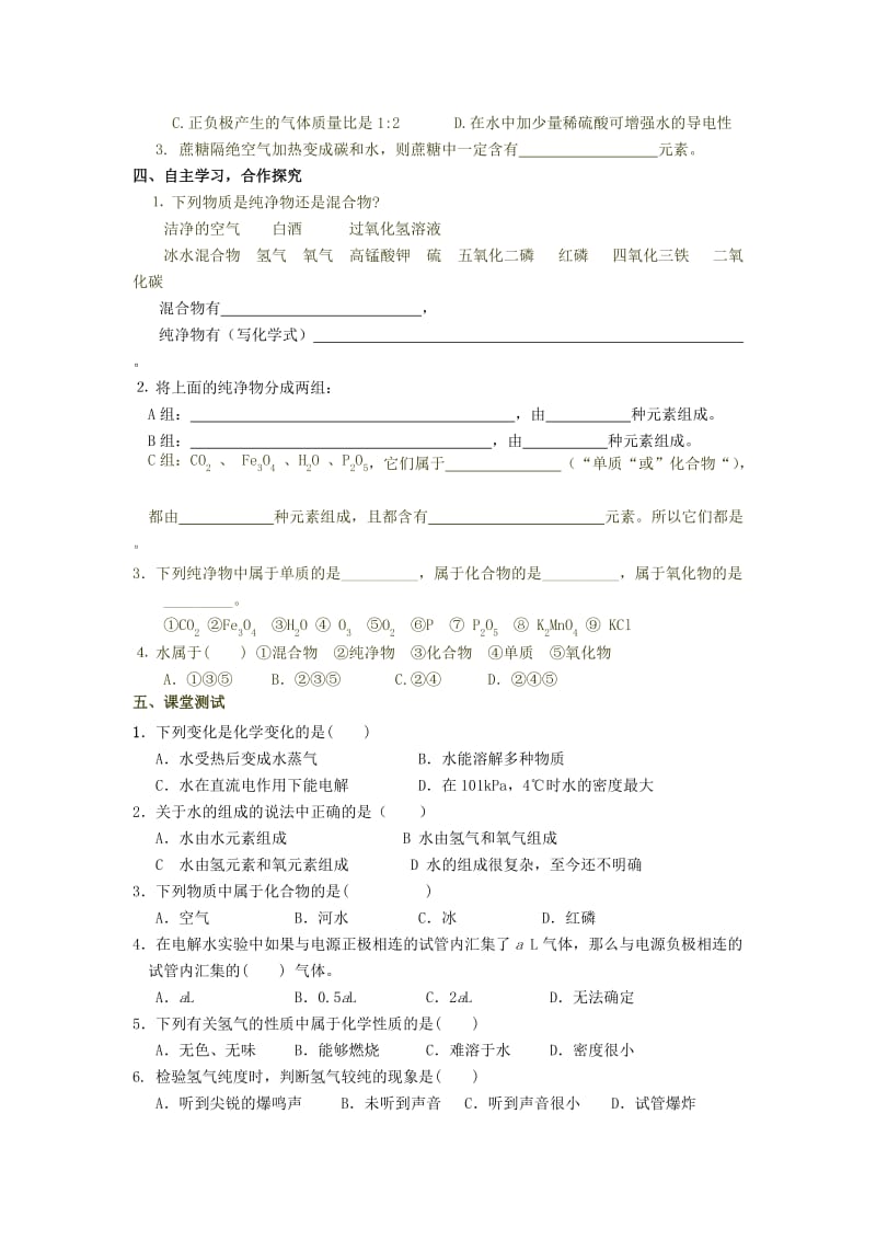 2019版九年级化学上册 第4单元 自然界的水 4.3 水的组成学案（新版）新人教版.doc_第2页