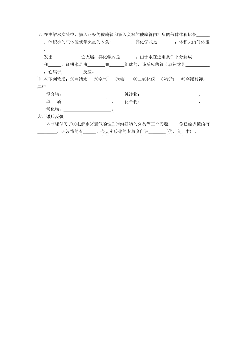 2019版九年级化学上册 第4单元 自然界的水 4.3 水的组成学案（新版）新人教版.doc_第3页