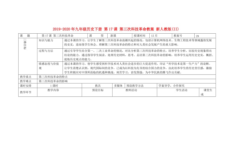 2019-2020年九年级历史下册 第17课 第三次科技革命教案 新人教版(II).doc_第1页