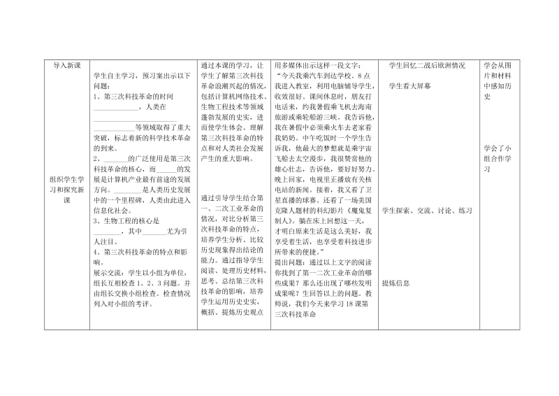 2019-2020年九年级历史下册 第17课 第三次科技革命教案 新人教版(II).doc_第2页