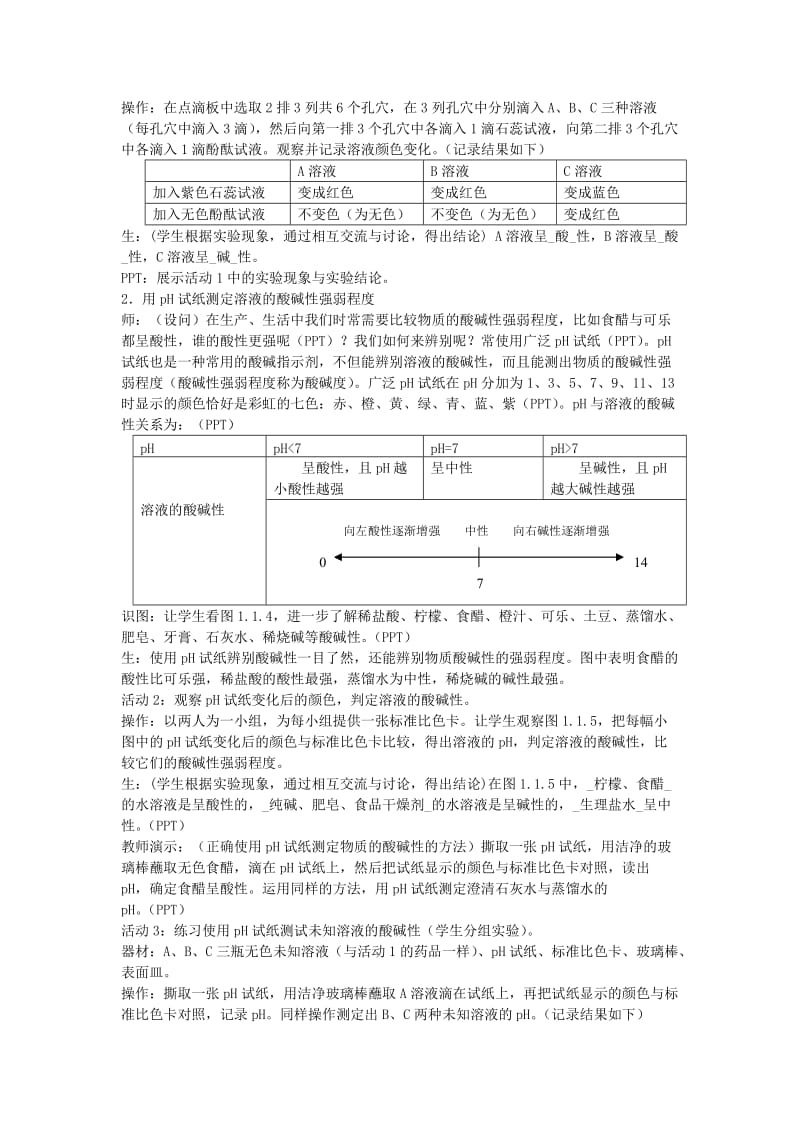 2019-2020年九年级科学上册 1.1日常生活中的酸和碱第二课时教案 华师大版.doc_第2页