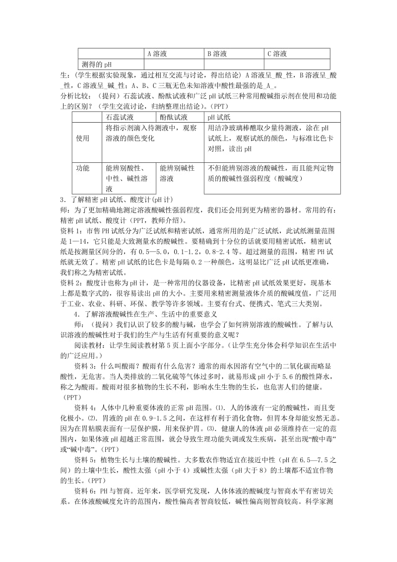 2019-2020年九年级科学上册 1.1日常生活中的酸和碱第二课时教案 华师大版.doc_第3页