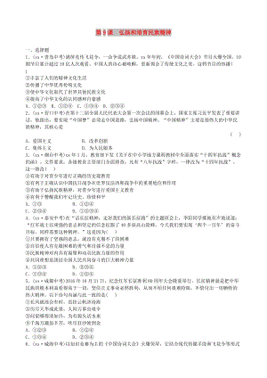 山東省德州市中考政治總復(fù)習(xí) 九年級全一冊 第三單元 第9課 弘揚(yáng)和培育民族精神.doc