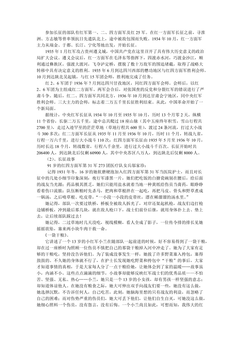 2019-2020年八年级语文上册 第一单元《七律长征》教学案 苏教版.doc_第2页