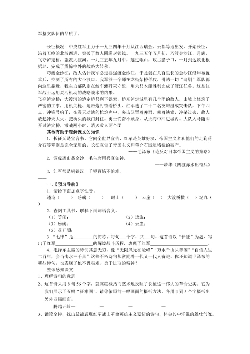 2019-2020年八年级语文上册 第一单元《七律长征》教学案 苏教版.doc_第3页