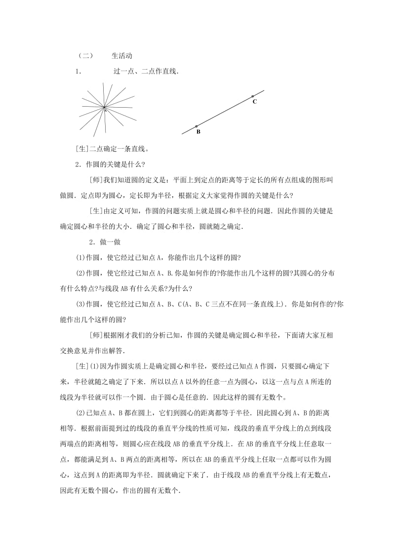 2019-2020年九年级数学下册 26.3 圆的确定教案 沪科版.doc_第2页