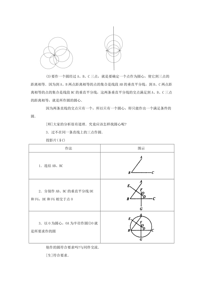 2019-2020年九年级数学下册 26.3 圆的确定教案 沪科版.doc_第3页