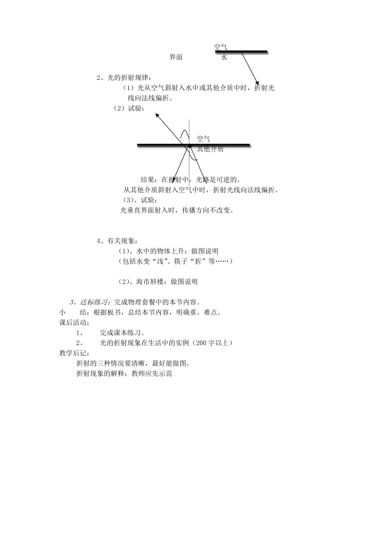 2019-2020年八年级物理上册 2.4《光的折射》教案 人教新课标版.doc_第2页