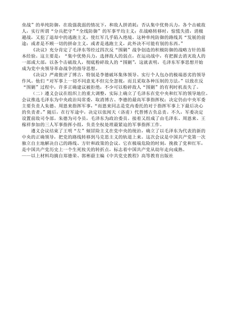 2019-2020年八年级历史人教版红军不怕远征难 备课资料.doc_第2页