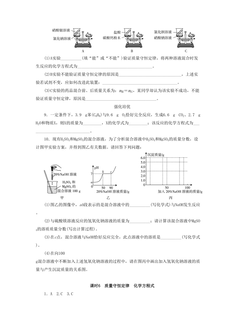 广东省中考化学总复习 课时6 质量守恒定律 化学方程式练习.doc_第3页