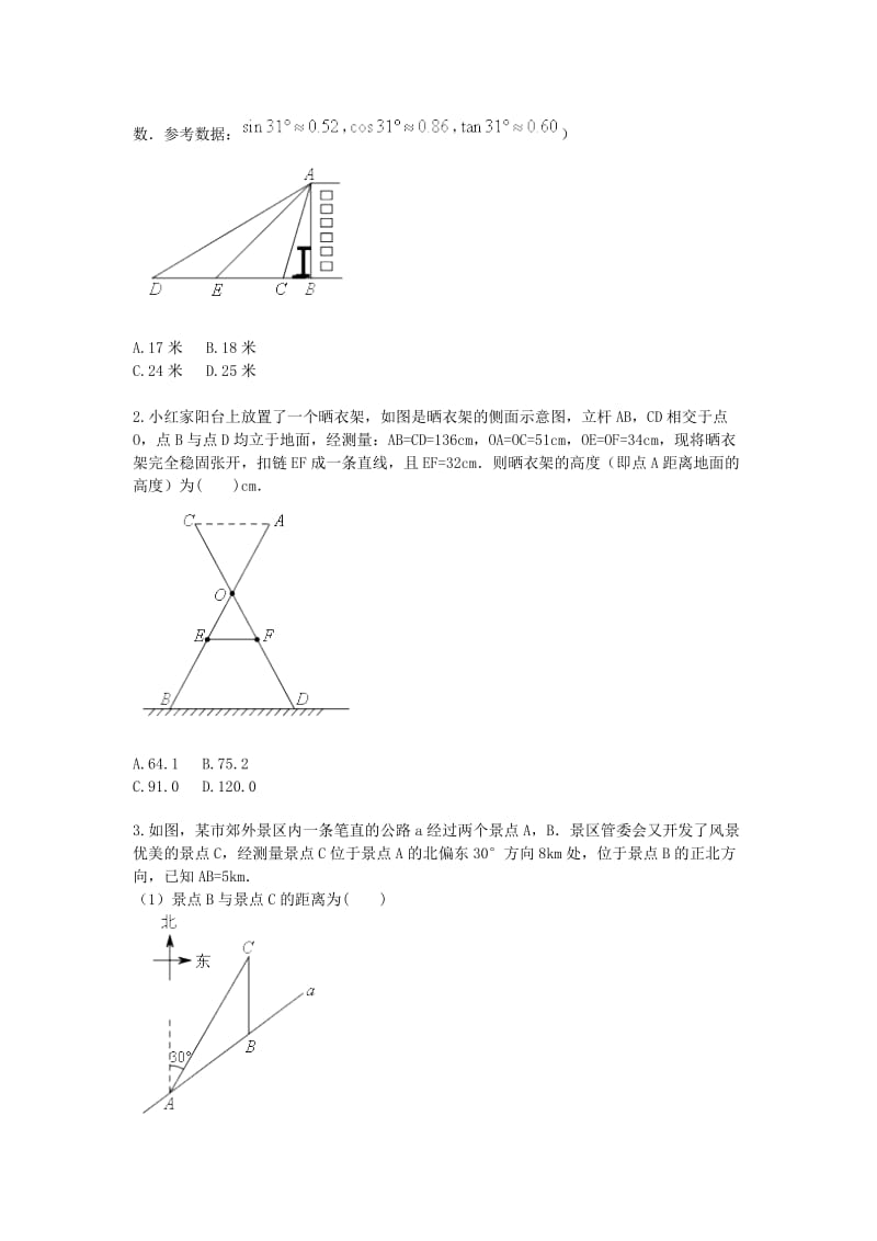 中考数学专题复习 实际生活应用问题 测量类应用题（1-3）天天练.doc_第3页