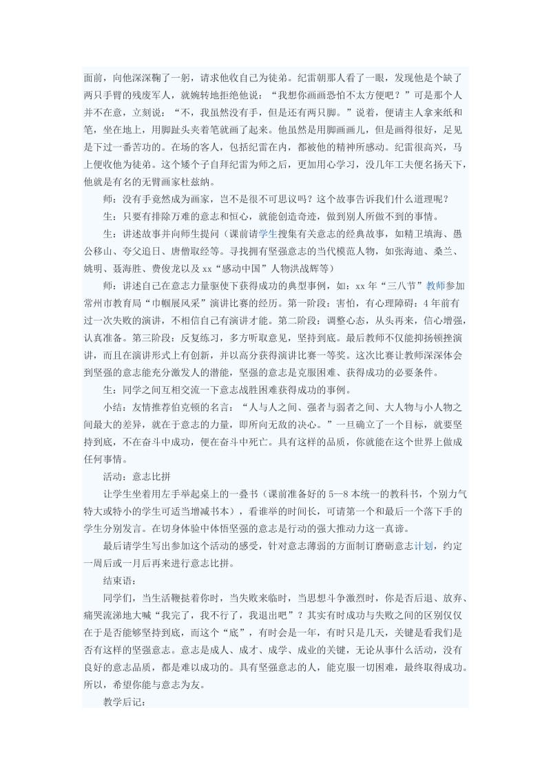 2019-2020年八年级政治上册 意志的力量教案 苏教版.doc_第2页