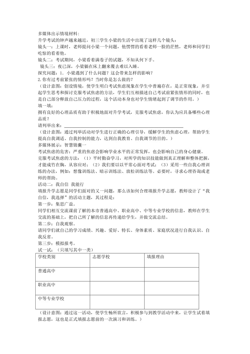 2019-2020年九年级政治全册 第四单元 我们的未来不是梦 第12课 美好人生我选择教案 鲁教版.doc_第2页