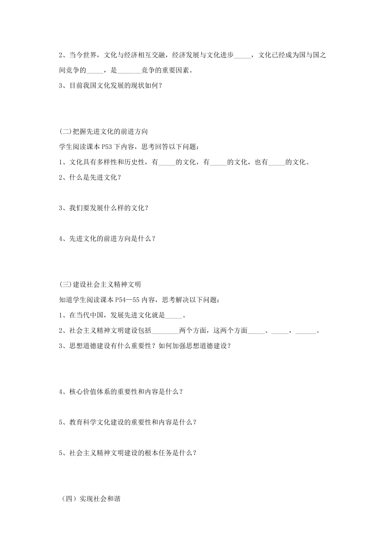 2019-2020年九年级政治 共建美好和谐社会教案 粤教版.doc_第2页