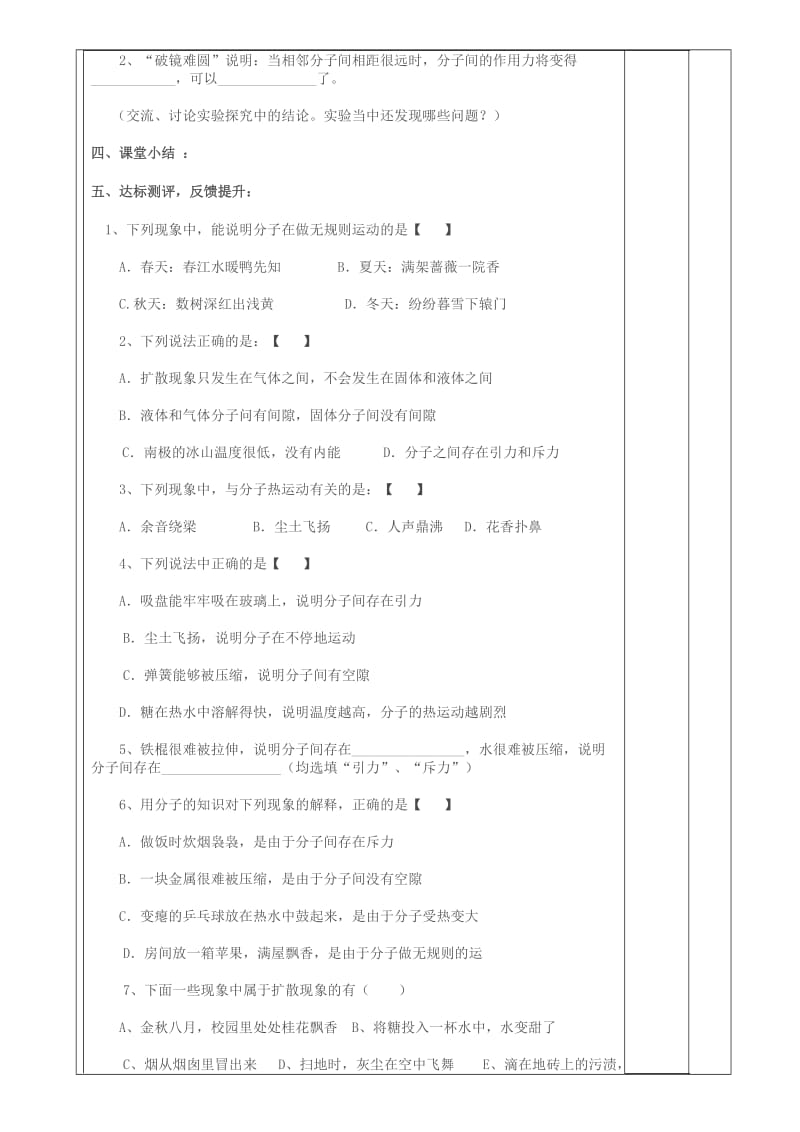 2019-2020年九年级物理全册《16.1 课题 分子热运动》导学案 新人教版.doc_第3页