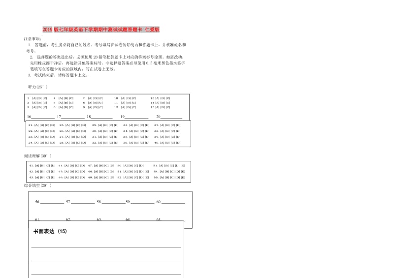 2019版七年级英语下学期期中测试试题答题卡 仁爱版.doc_第1页