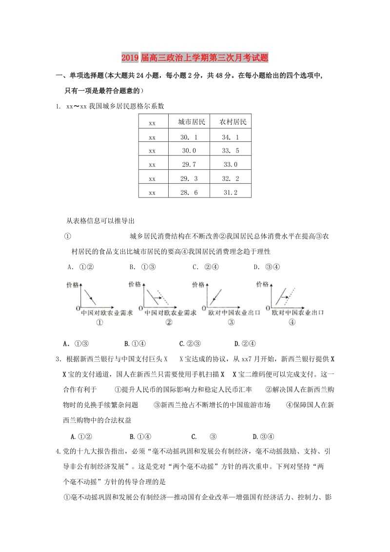 2019届高三政治上学期第三次月考试题.doc_第1页