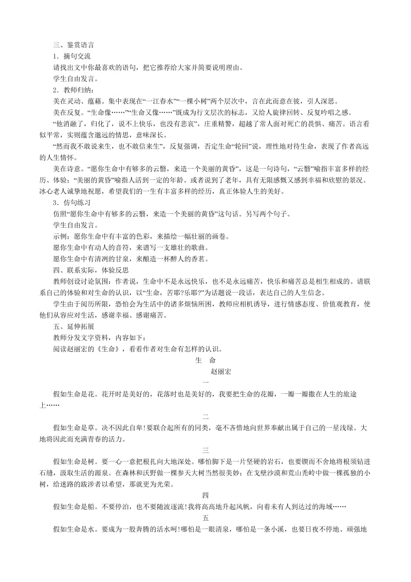 2019-2020年九年级语文上谈生命 第二课时.doc_第2页