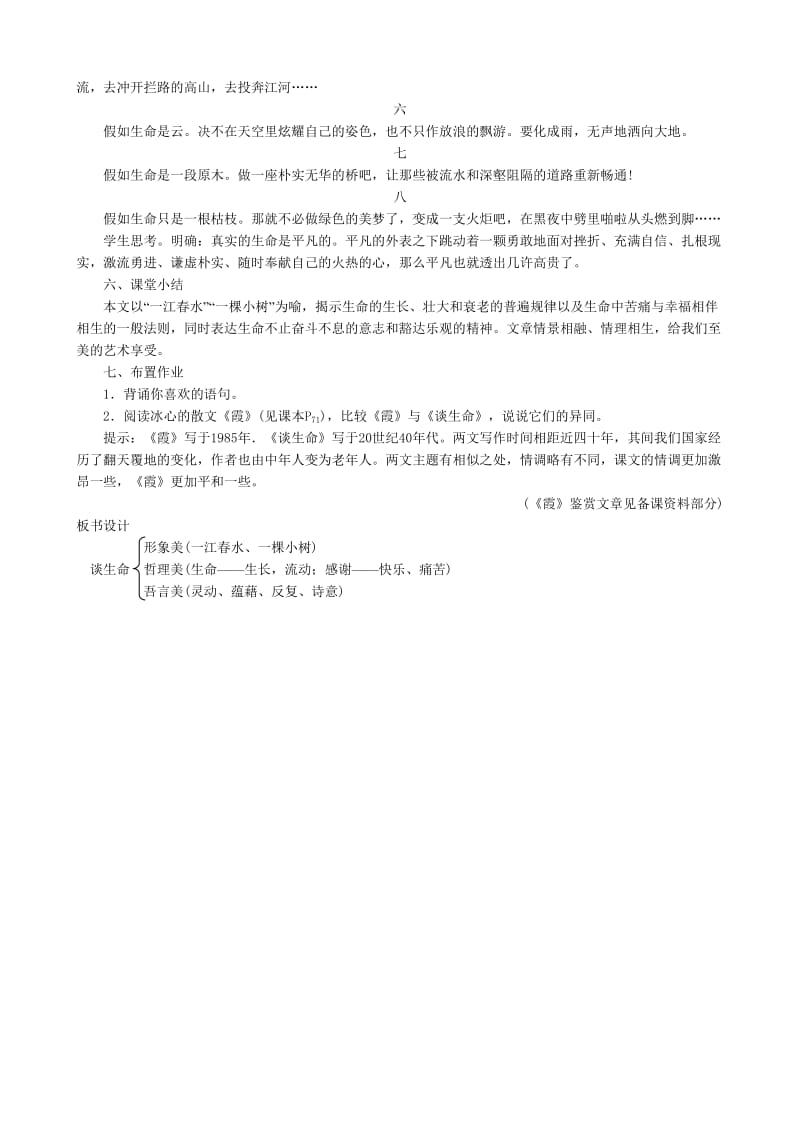 2019-2020年九年级语文上谈生命 第二课时.doc_第3页