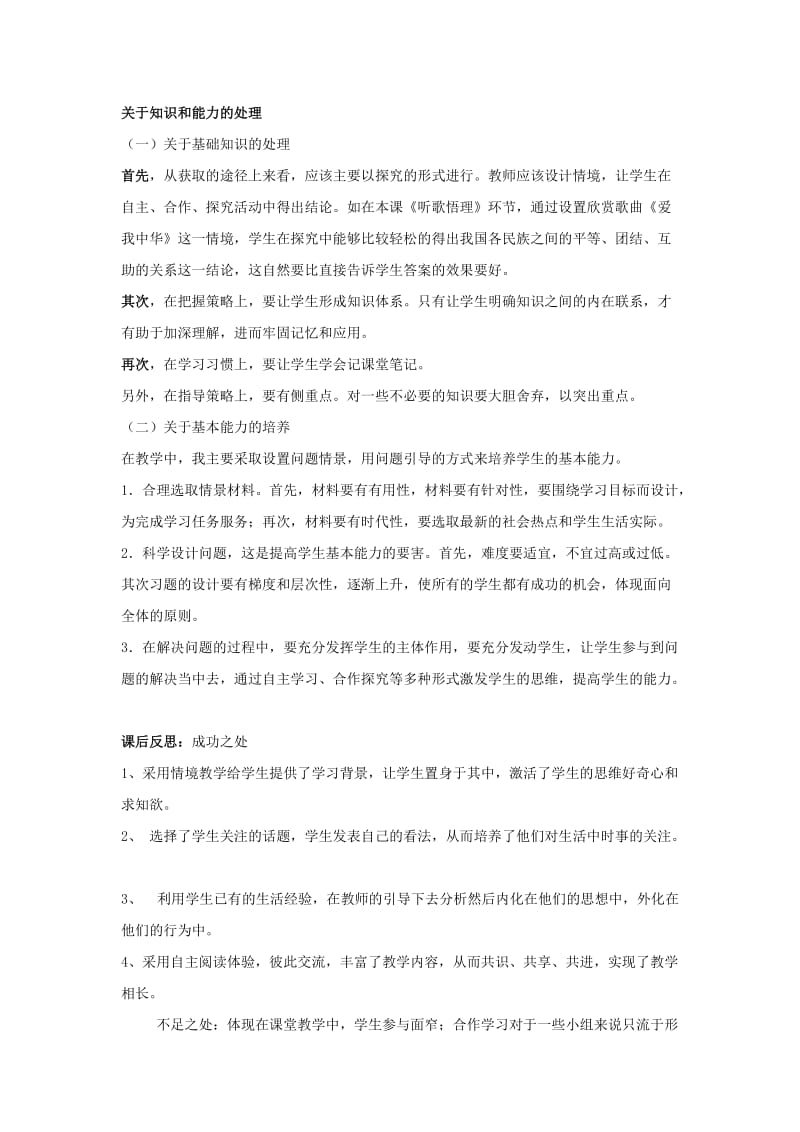 2019-2020年九年级思想品德 第五课《中华文化与民族精神》说课稿 人教新课标版.doc_第3页