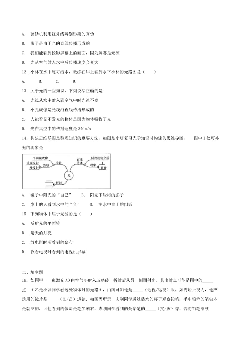 八年级物理上册 第五章 透镜及其应用单元综合检测题（含解析）（新版）新人教版.doc_第3页