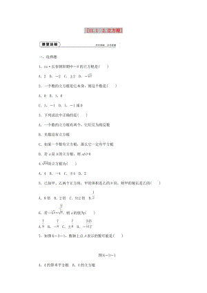 八年級(jí)數(shù)學(xué)上冊(cè) 第11章 數(shù)的開方 11.1 平方根與立方根 2 立方根作業(yè) （新版）華東師大版.doc