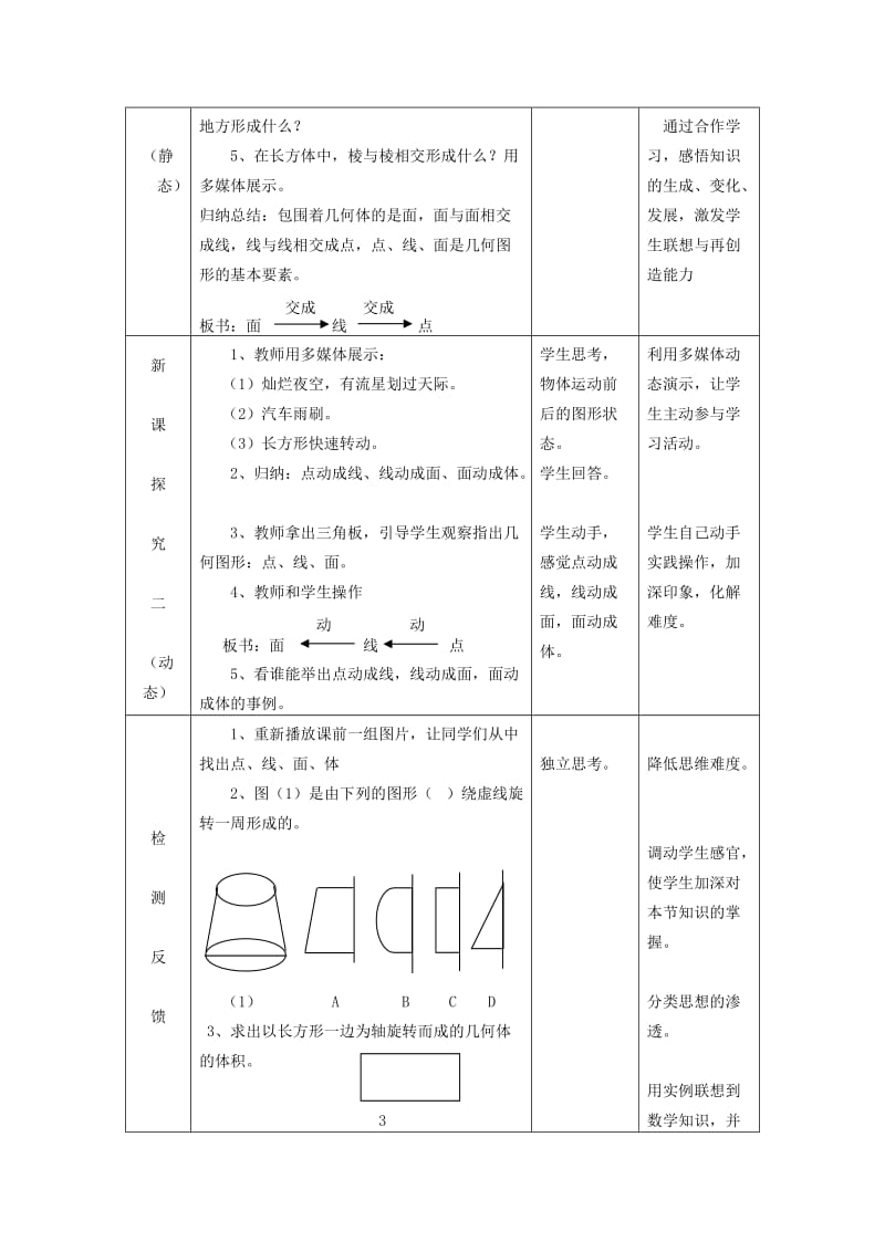 2019年七年级数学上册 1.2图形中的点、线、面教案 冀教版.doc_第2页