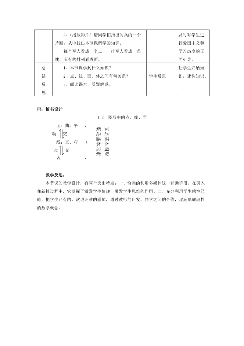 2019年七年级数学上册 1.2图形中的点、线、面教案 冀教版.doc_第3页