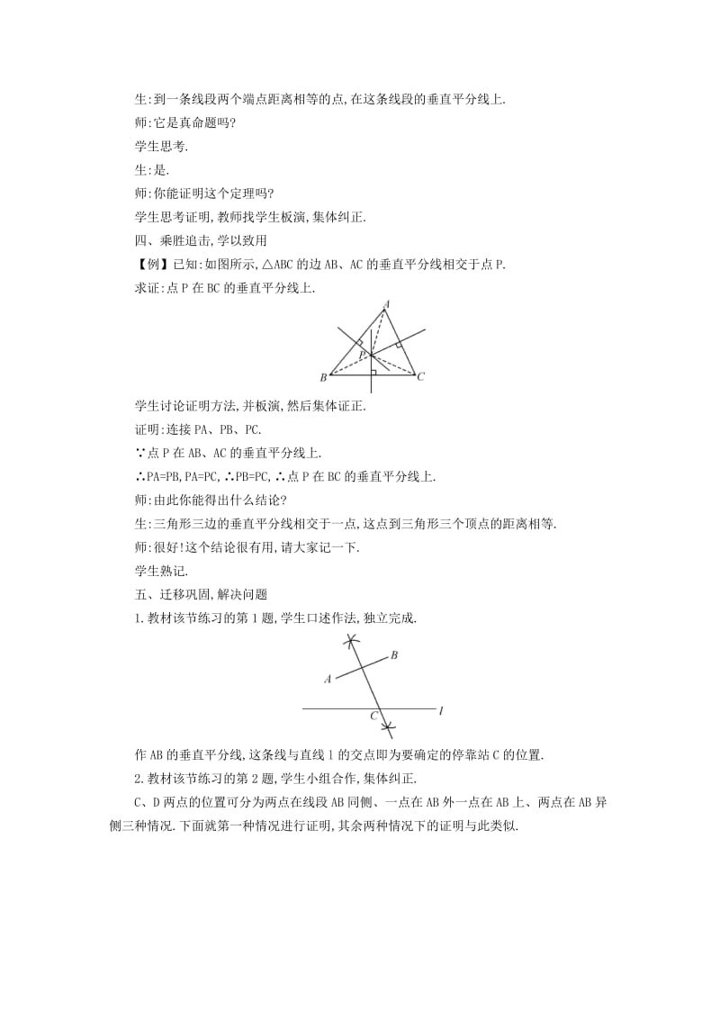 2019-2020年八年级数学上册15.2线段的垂直平分线教案新版沪科版.doc_第3页