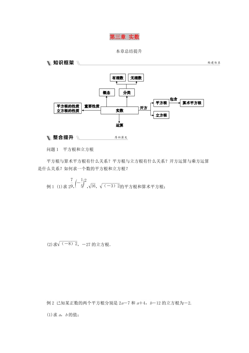 七年级数学上册第三章实数本章总结提升同步练习新版浙教版.doc_第1页