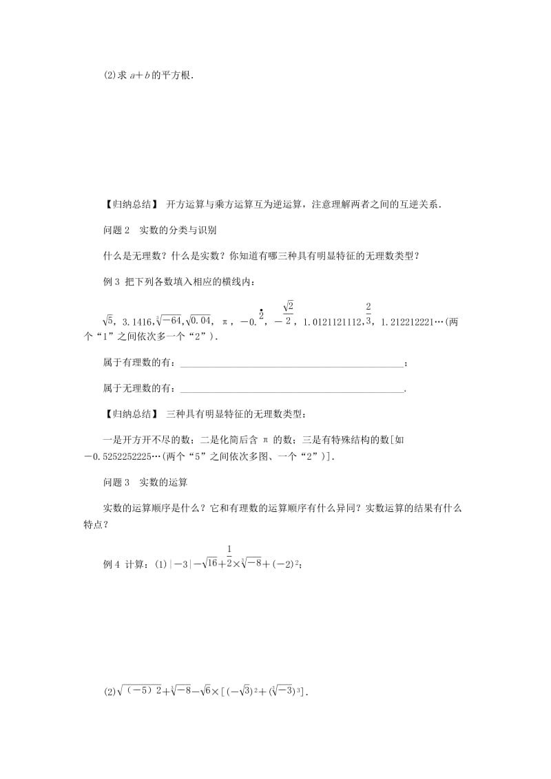 七年级数学上册第三章实数本章总结提升同步练习新版浙教版.doc_第2页