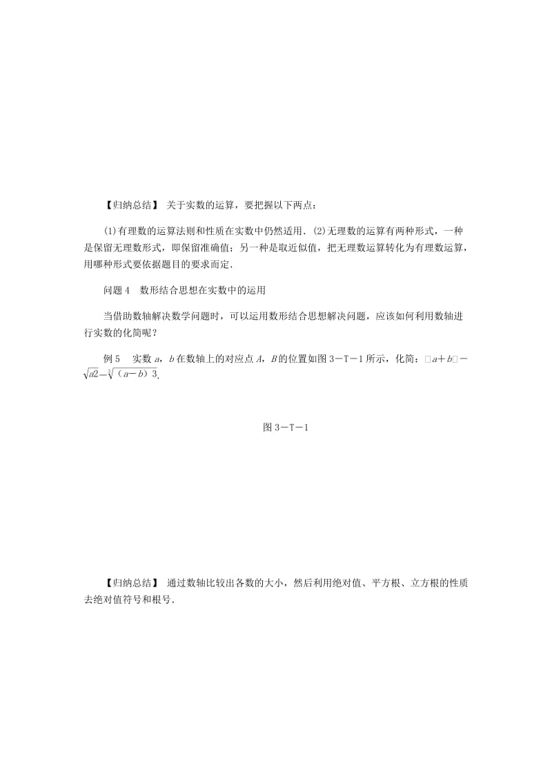 七年级数学上册第三章实数本章总结提升同步练习新版浙教版.doc_第3页