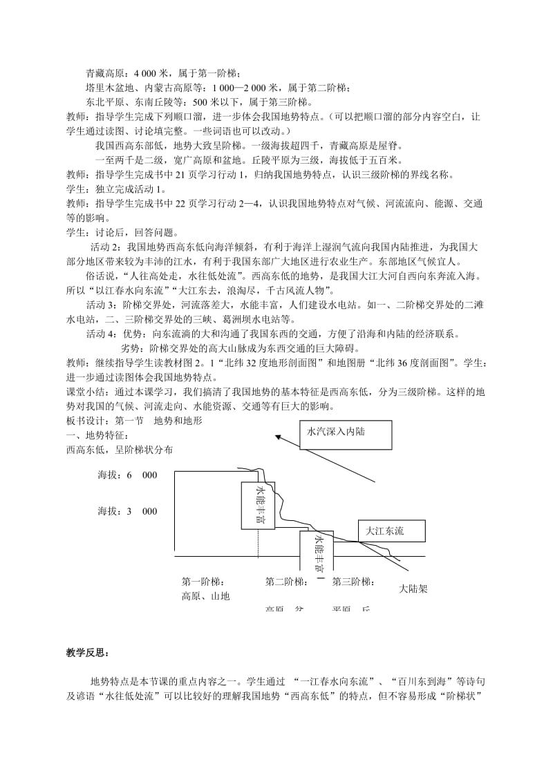 2019-2020年八年级地理 《地势和地形》第一课时教学设计 新人教版.doc_第2页