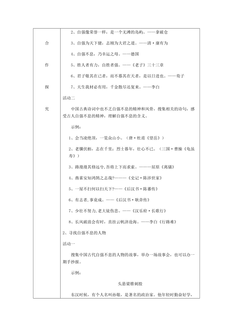 九年级语文上册第二单元综合性学习君子自强不息教案新人教版 (I).doc_第2页