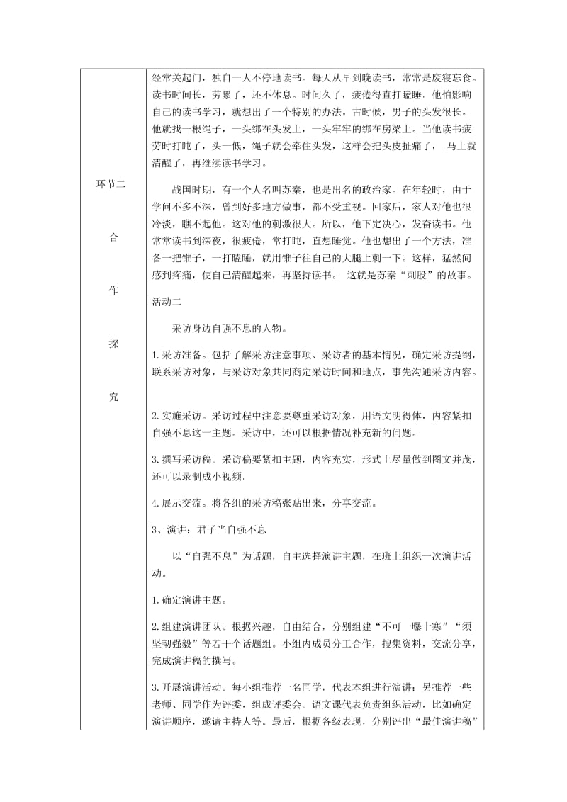 九年级语文上册第二单元综合性学习君子自强不息教案新人教版 (I).doc_第3页