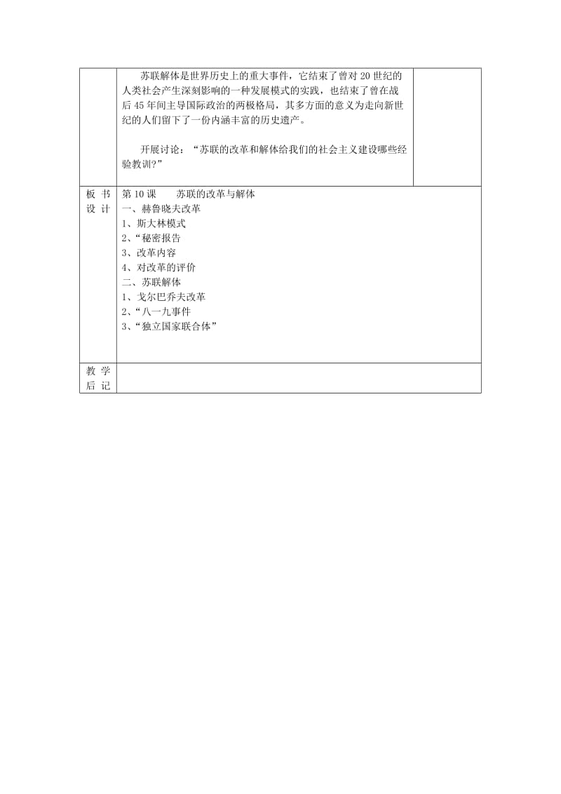 2019-2020年九年级历史下册《第10课 苏联的改革与解体》教案 新人教版.doc_第3页