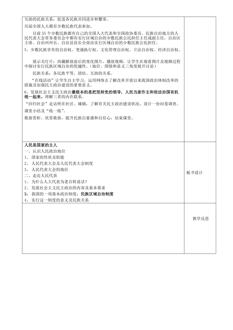 2019-2020年九年级政治教案全册 人民是国家的主人教案 新人教版.doc_第2页