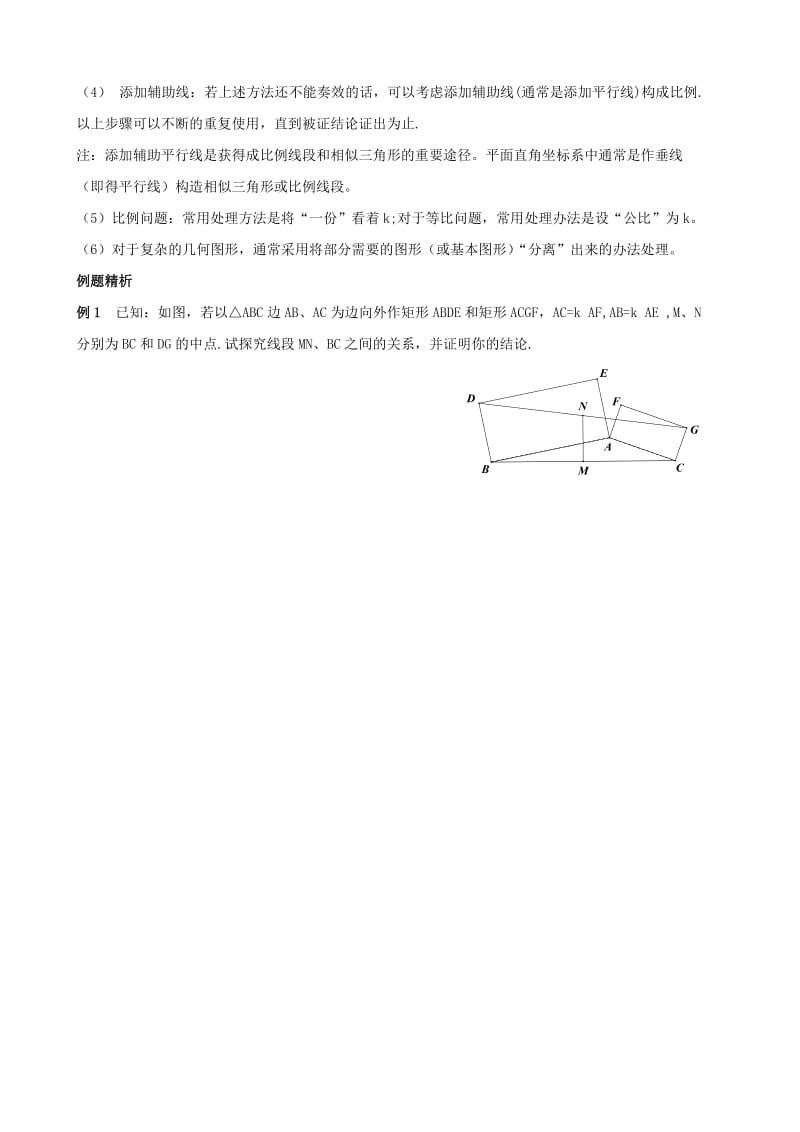 九年级数学第11讲几何问题探究-相似与比例相关问题教案.doc_第3页