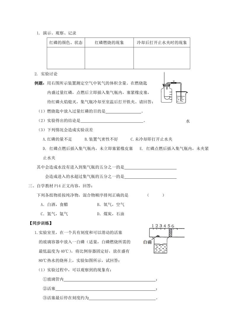 2019版九年级化学全册第一章开启化学之门1.2.2化学研究些什么学案沪教版.doc_第2页